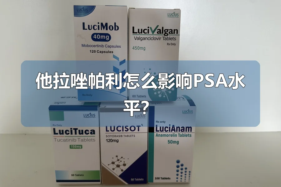 他拉唑帕利怎么影响PSA水平?